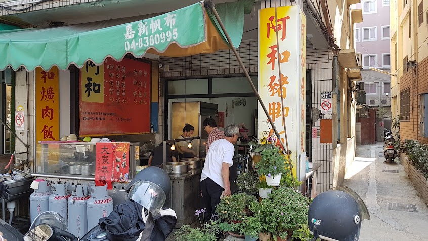 阿和爌肉飯