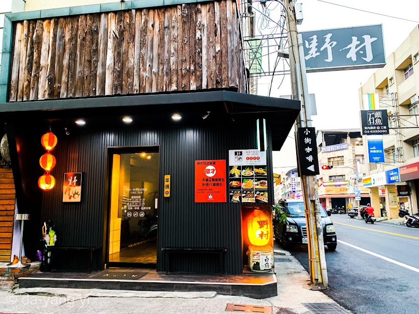 員林野村日式料理