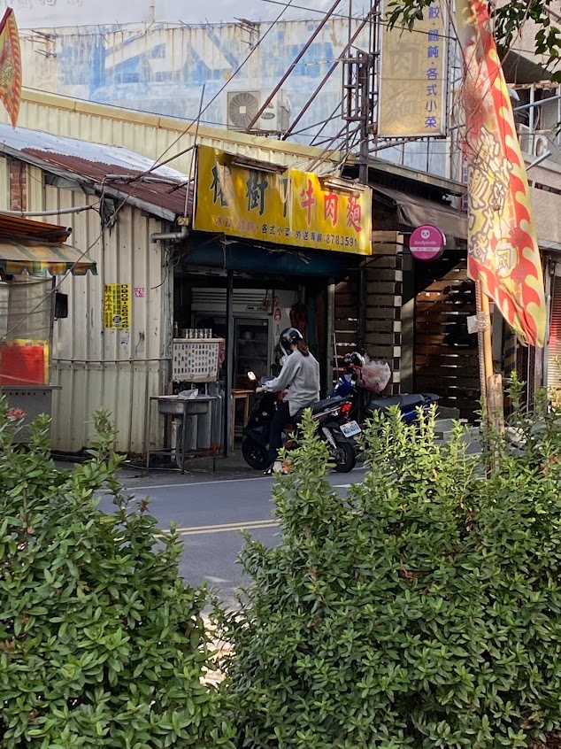 榕樹下牛肉麵(傻瓜拌麵)