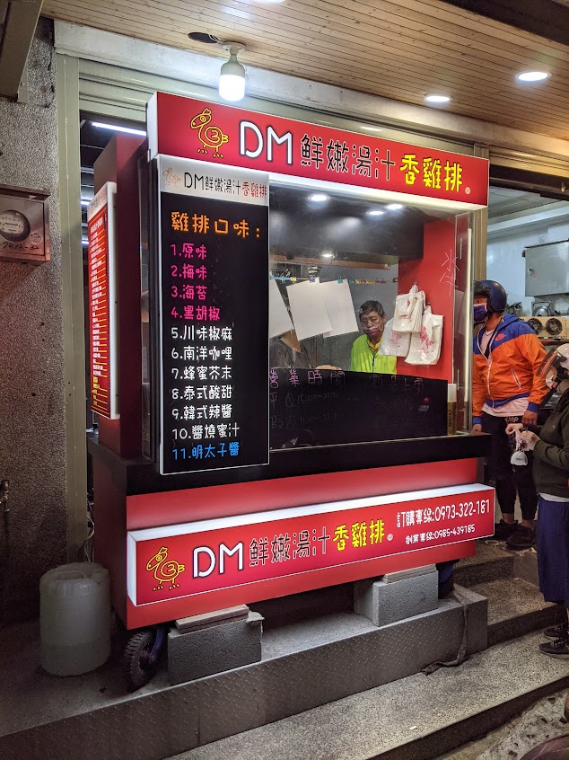 DM鮮嫩湯汁香雞排