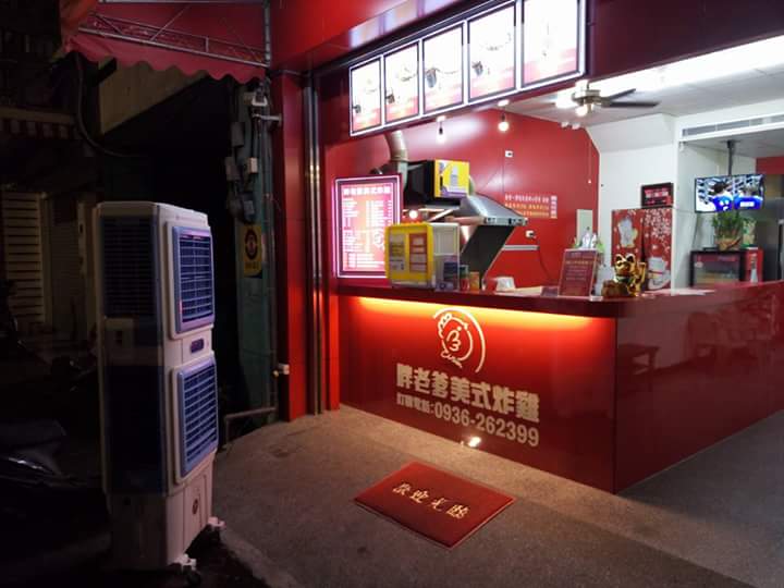 胖老爹美式炸雞 彰化北斗店