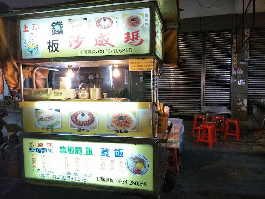 上ㄧㄣˇ沙威瑪-第一市場店