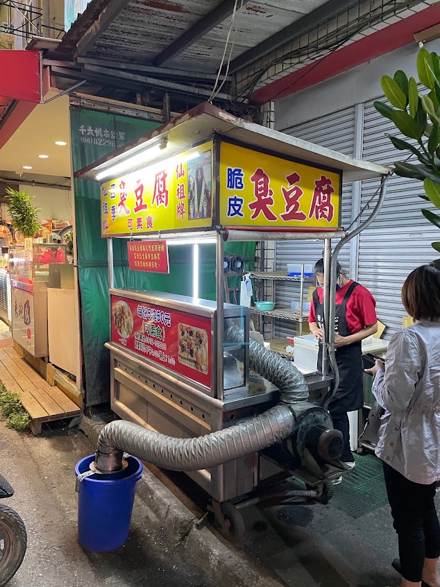 仙祖牌四季臭豆腐