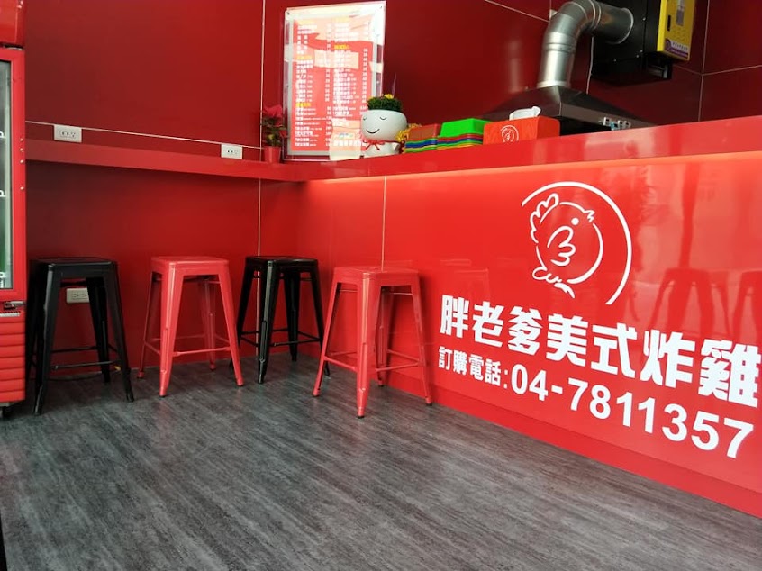 胖老爹美式炸雞 彰化彰濱店
