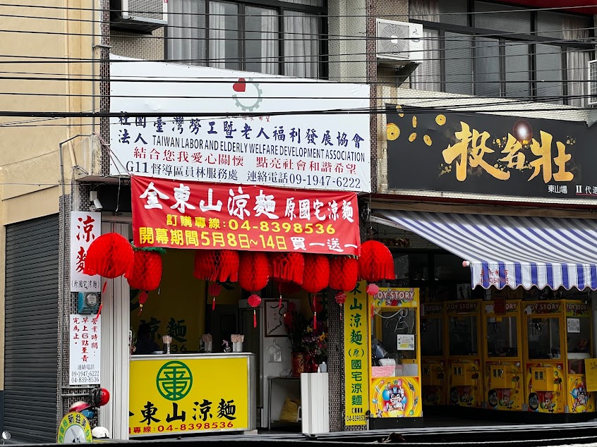 金東山涼麵(原國宅涼麵