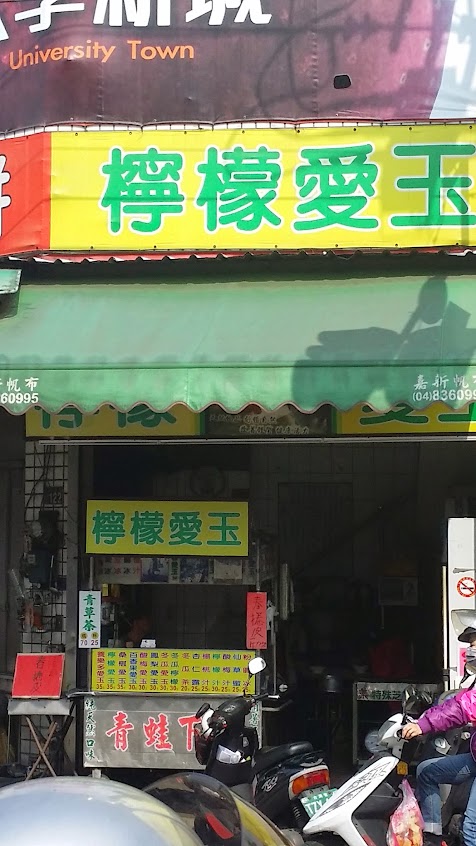員林愛玉冰春捲皮專賣店