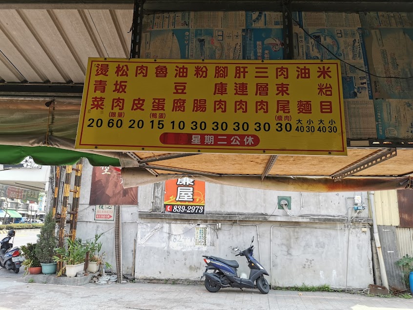 金城 米苔目/拉仔麺