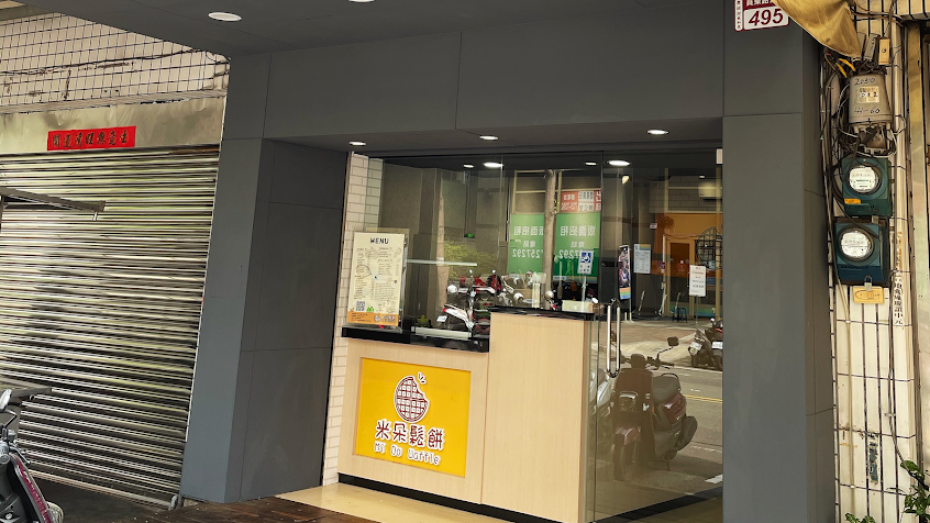 米朵鬆餅-彰化員林店