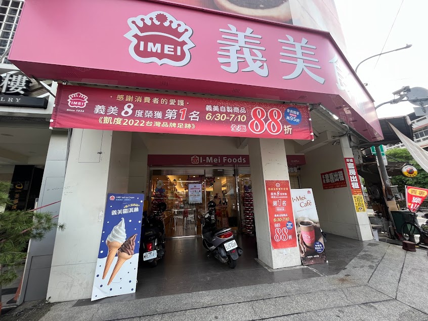 義美食品 – 員林門市