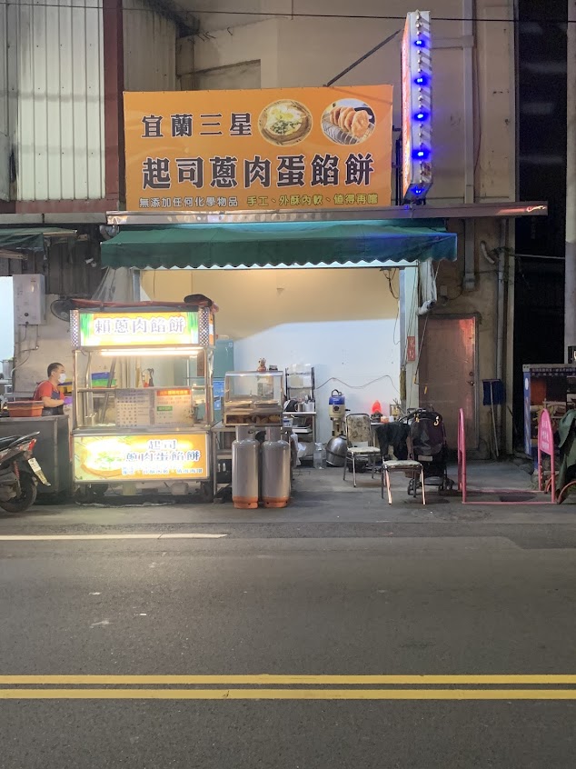 賴 蔥肉餡餅 員林店