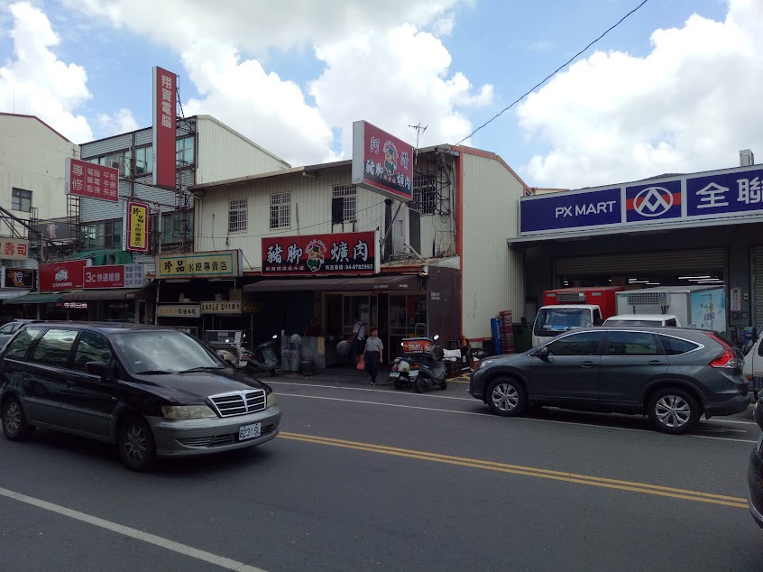 阿讚豬腳爌肉 北斗店
