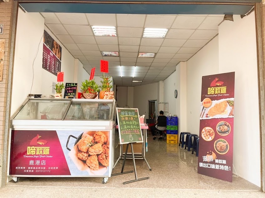 啼款雞鹹酥雞 鹿港店