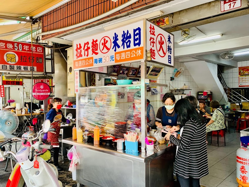 火拉仔麵米苔目