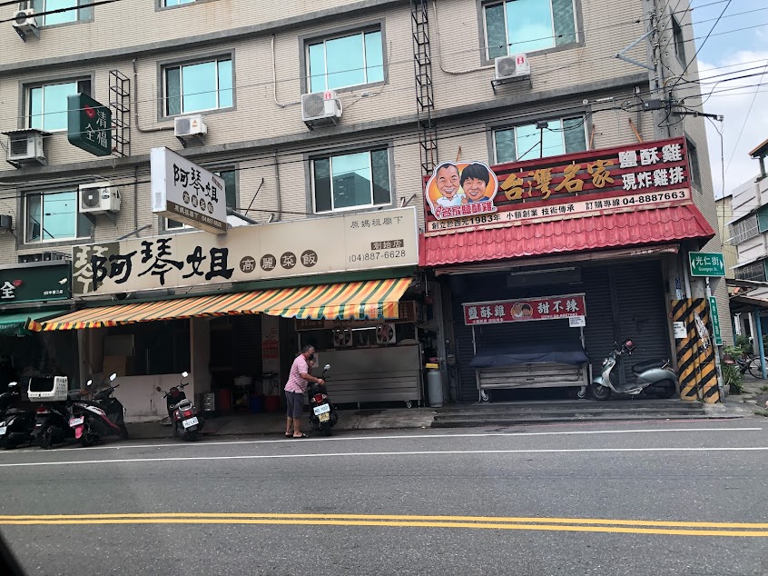 阿琴姐高麗菜飯