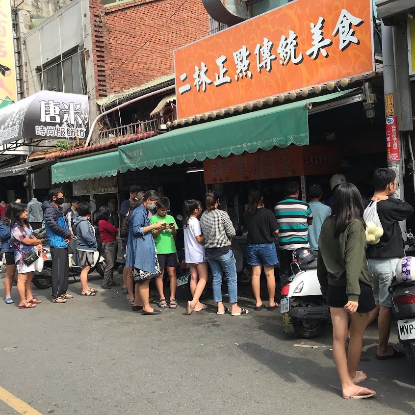 二林正點傳統美食