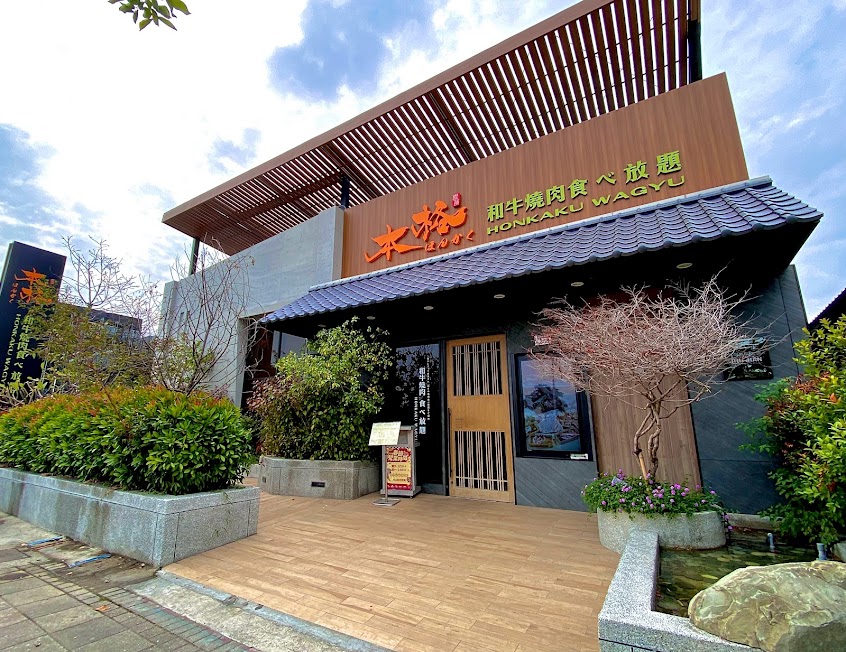 本格-和牛燒肉放題 彰化員林店