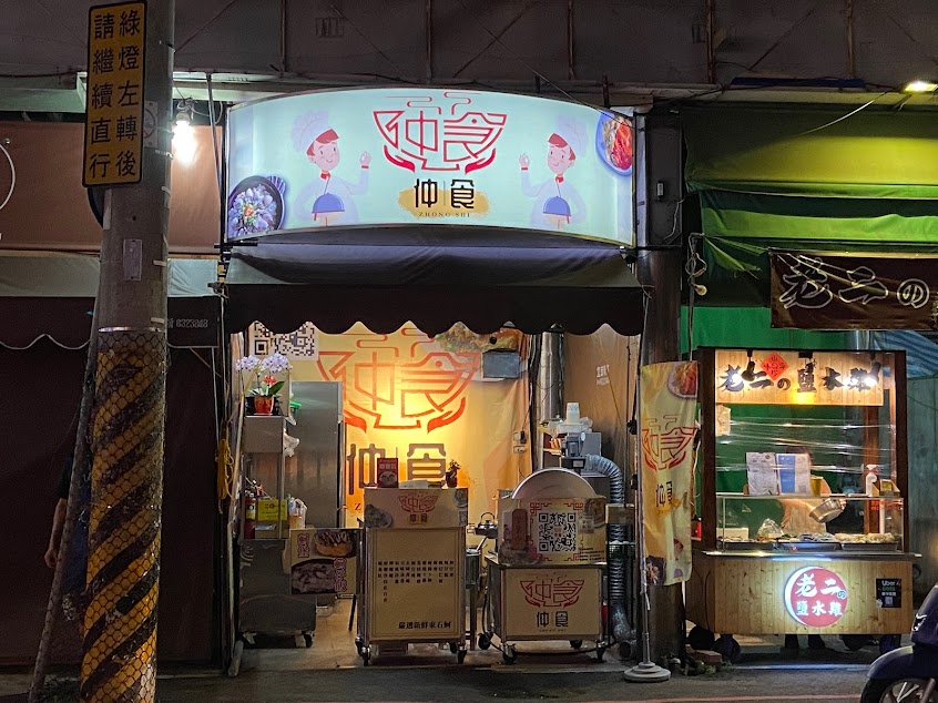 仲食-黃金帝國旗艦店