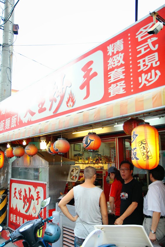 天生炒手（炒飯麵/現炒類）