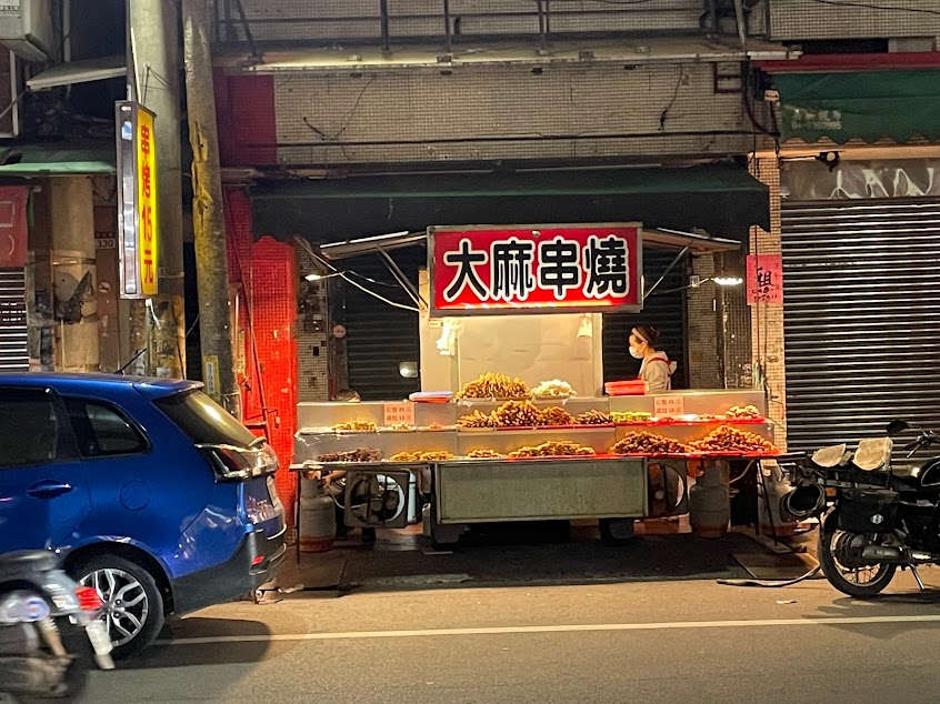 大麻串燒(員林第一市場)