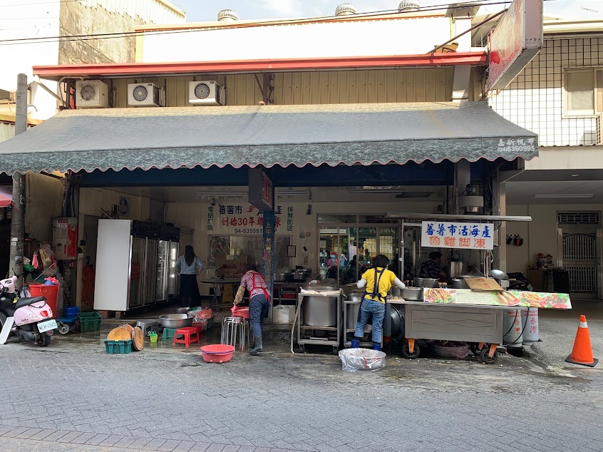 蕃薯市雞腳凍 總店
