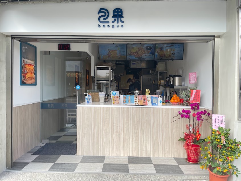 包果Baoguo -彰化員林店丨早午餐丨彰化（員林）美食丨鐵板奶油三明治丨脆皮燕麥雞排