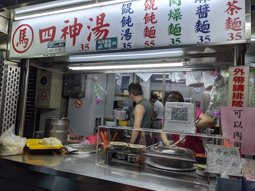 馬家四神湯