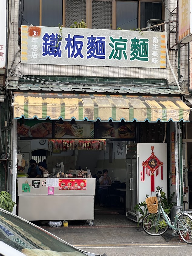 米迪中西式餐飲店-北斗美食/北斗早餐/鐵板麵/涼麵/CP餐廳