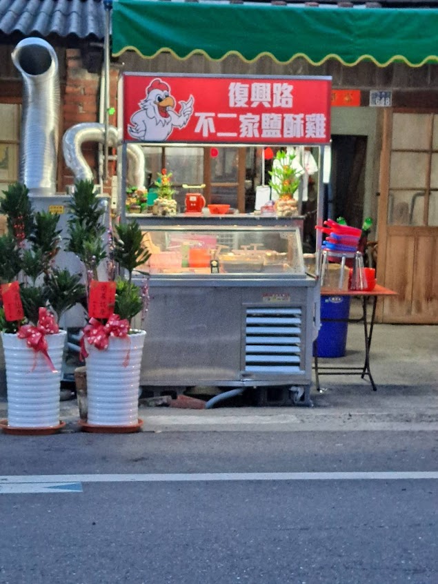 復興路・不二家鹽酥雞