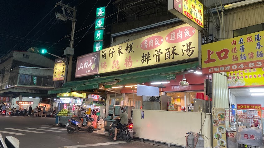 山種子 員林店