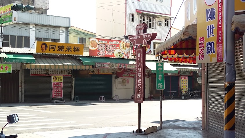 北斗達香爌肉飯