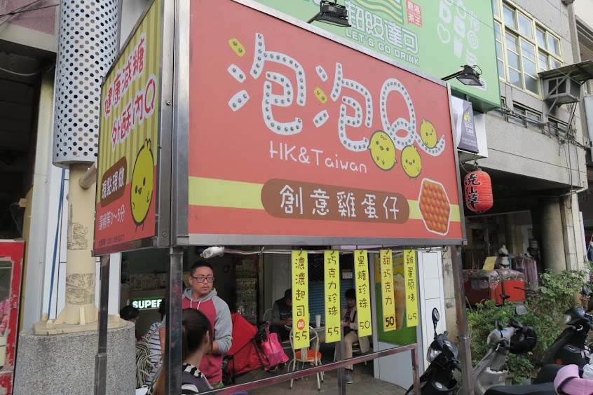 泡泡Q創意雞蛋仔