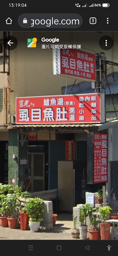 彰化,員林,莒光鹹粥,莒光食堂,695,虱目魚肚湯(粥),鱸魚湯(粥)(醫療院所點餐率最高餐點,病患術後最佳餐點),蚵仔湯(粥),招牌魯肉飯,醬香乾拌油麵,炸蚵仔酥,紅糟梅花燒肉,炸豆腐,各式小菜