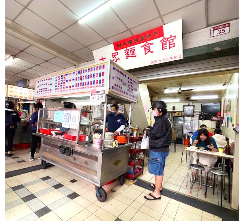 夢幻三家(中間)-大眾麵食館