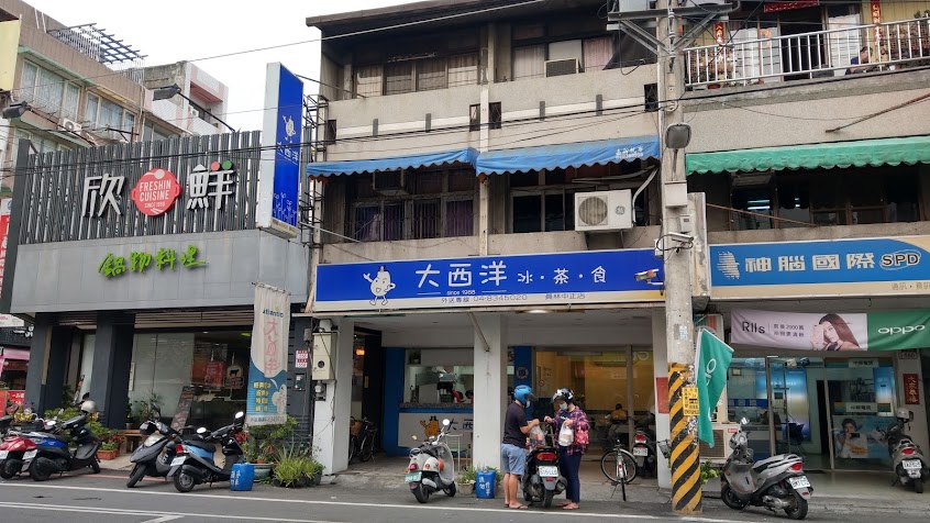 大西洋冰城（創始於1988年）