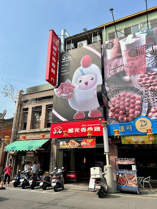 繼光香香雞-鹿港店