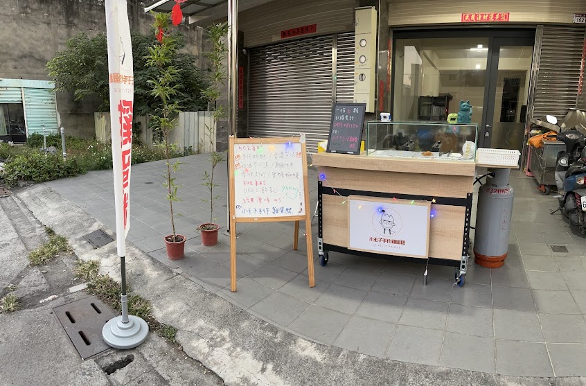 小王子手作雞蛋糕