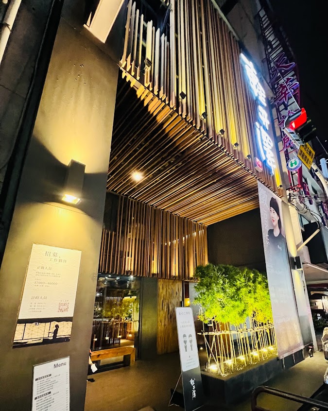 輕井澤鍋物 員林店