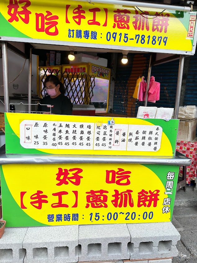 好吃蔥抓餅
