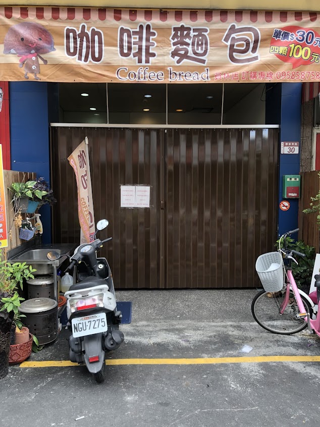 咖啡麵包-員林店