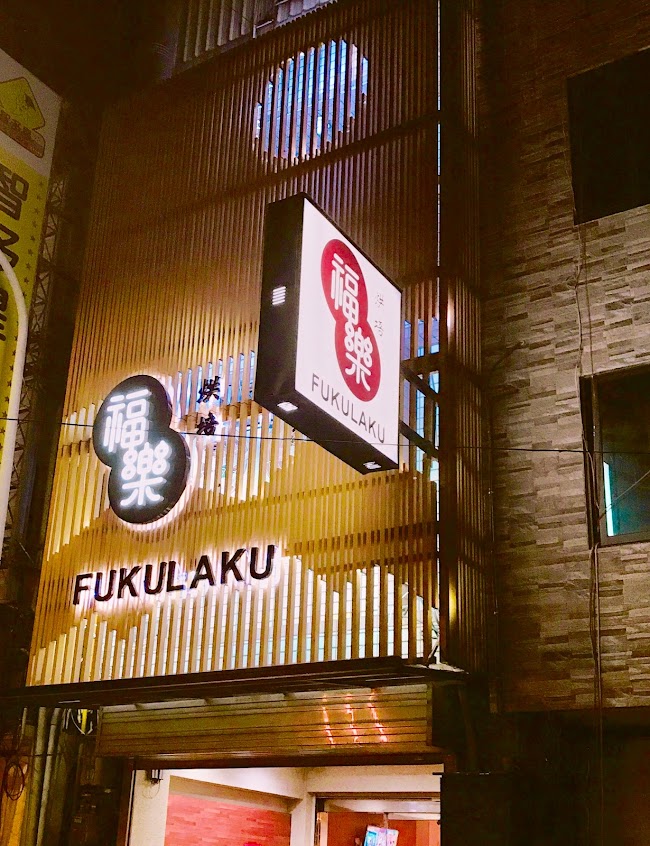 福樂蛋糕麵包店