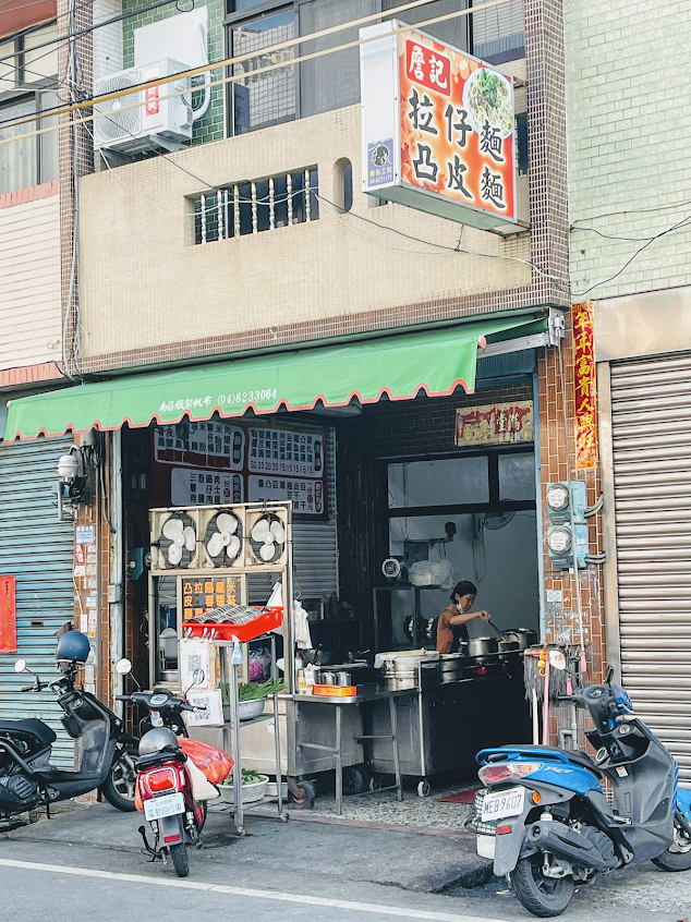 詹記拉仔麵凸皮麵