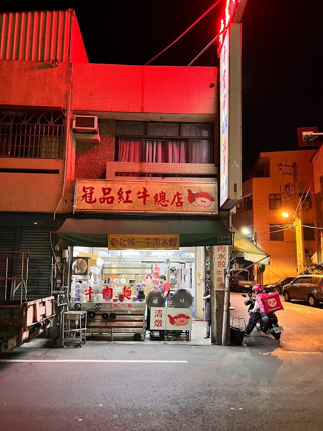 牛皇帝冠品牛肉麵