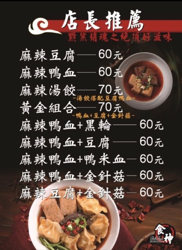 食神滷味田中中州店