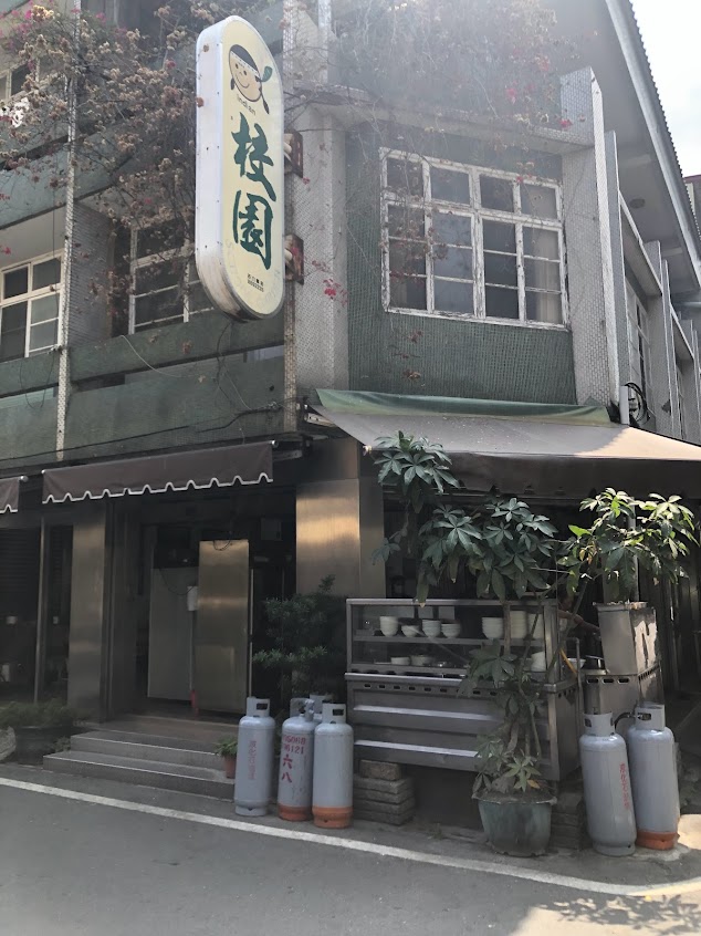 校園麵店