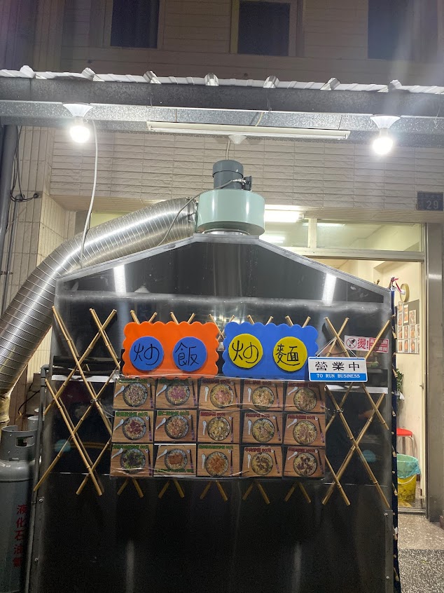 淞坊炒飯田中店