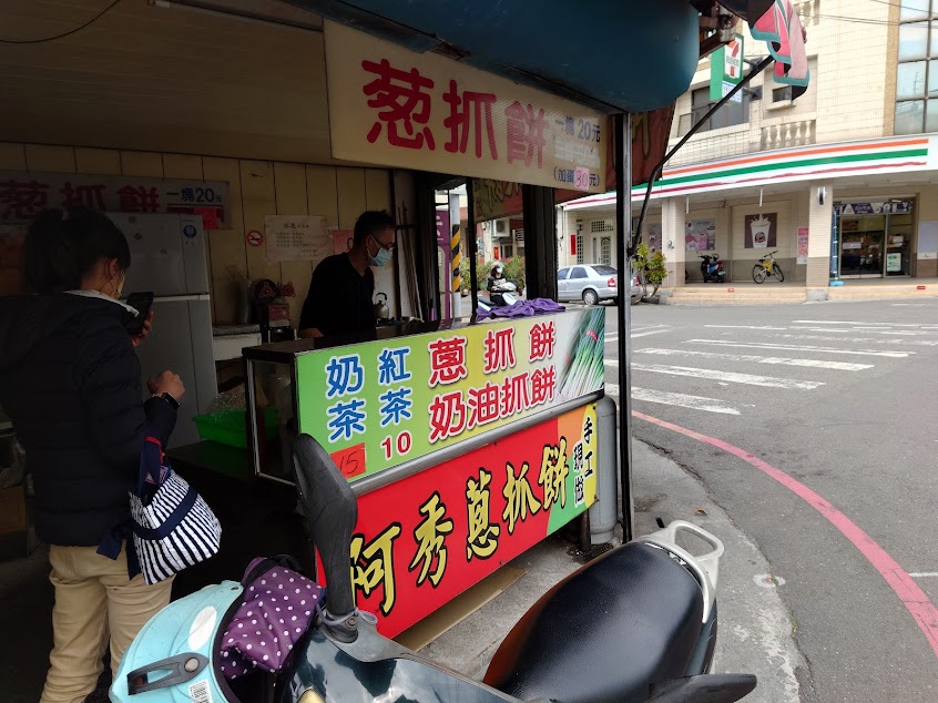 阿秀蔥抓餅