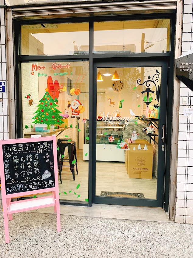 可可蘿手作甜點