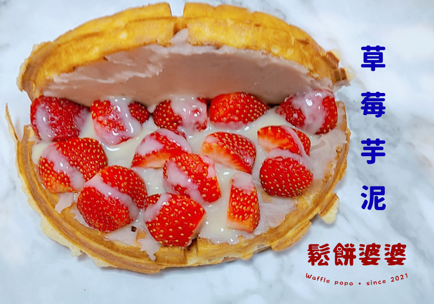 鬆餅婆婆-永靖店