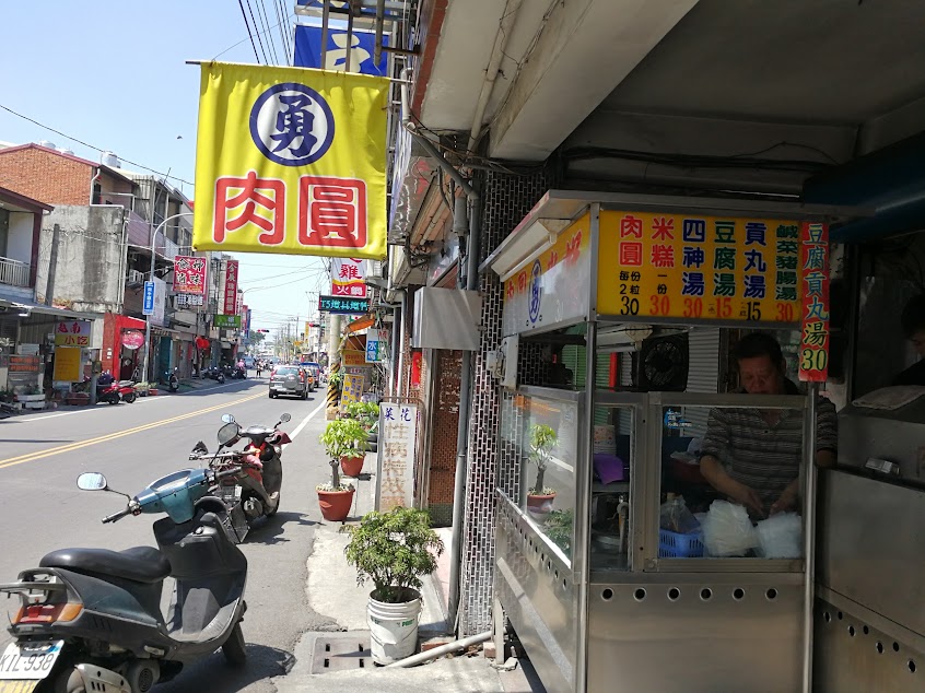 肉圓(勇)米糕