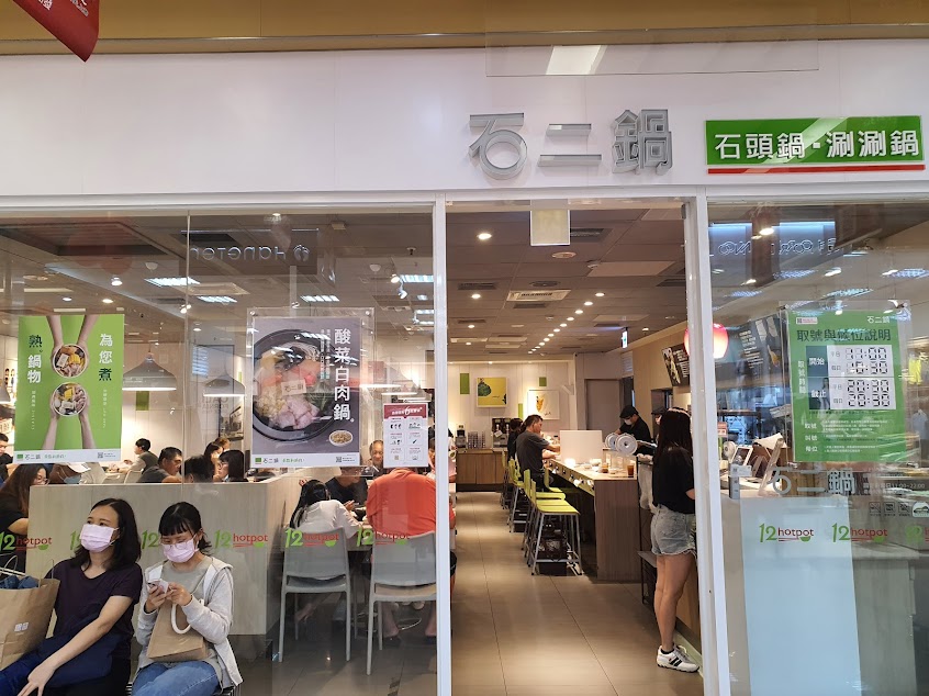 石二鍋 員林大潤發店